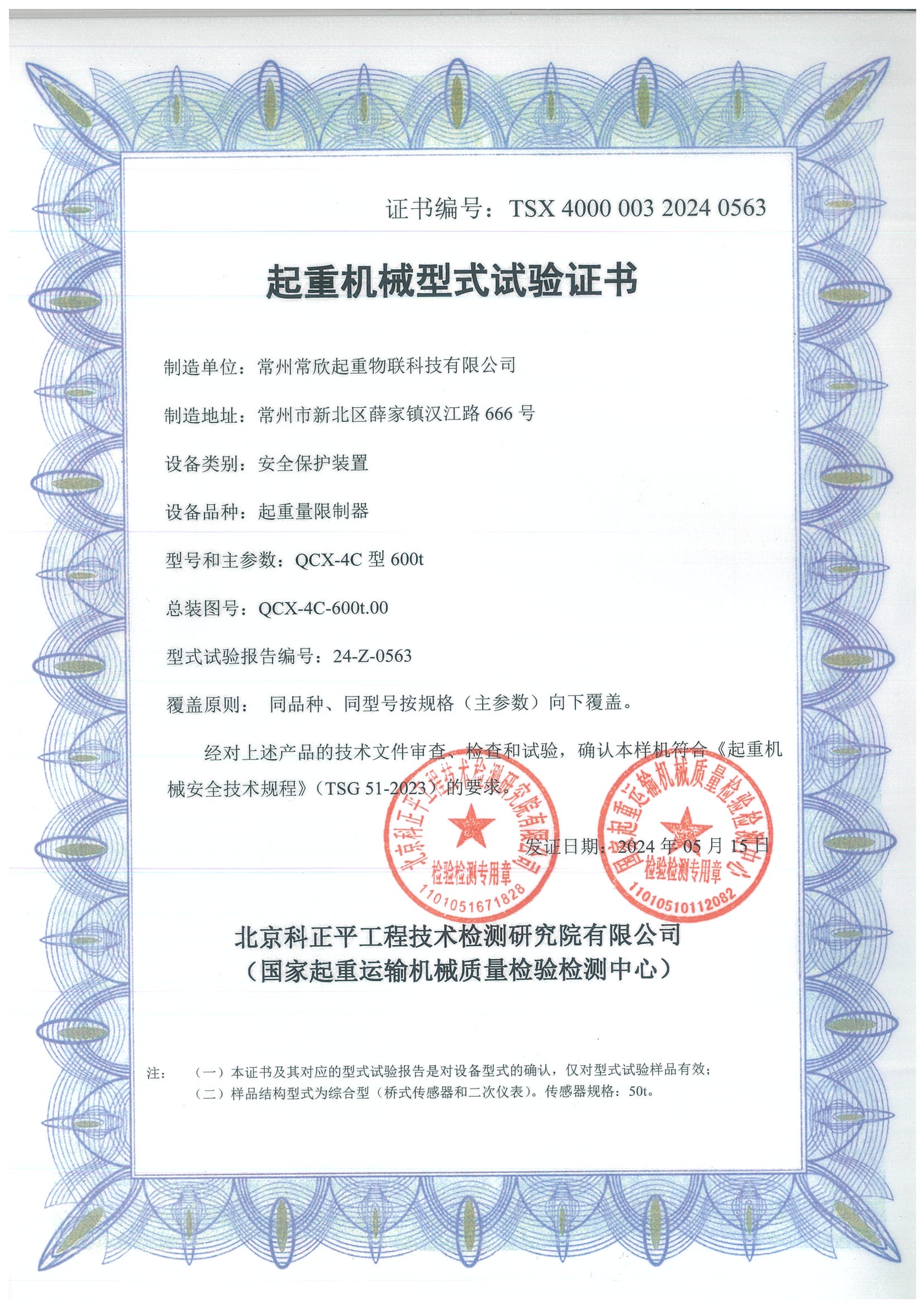 QCX-4C-600t(常欣物聯)